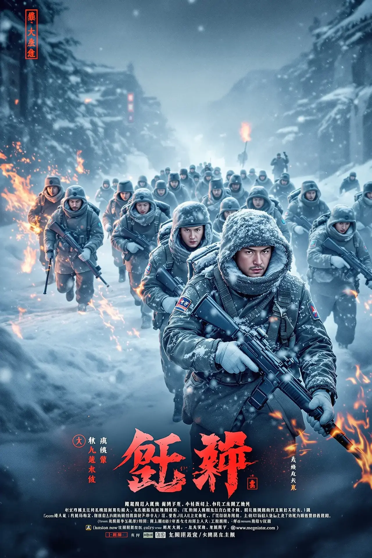 长津湖 - 战争、历史、动作 长津湖 海报